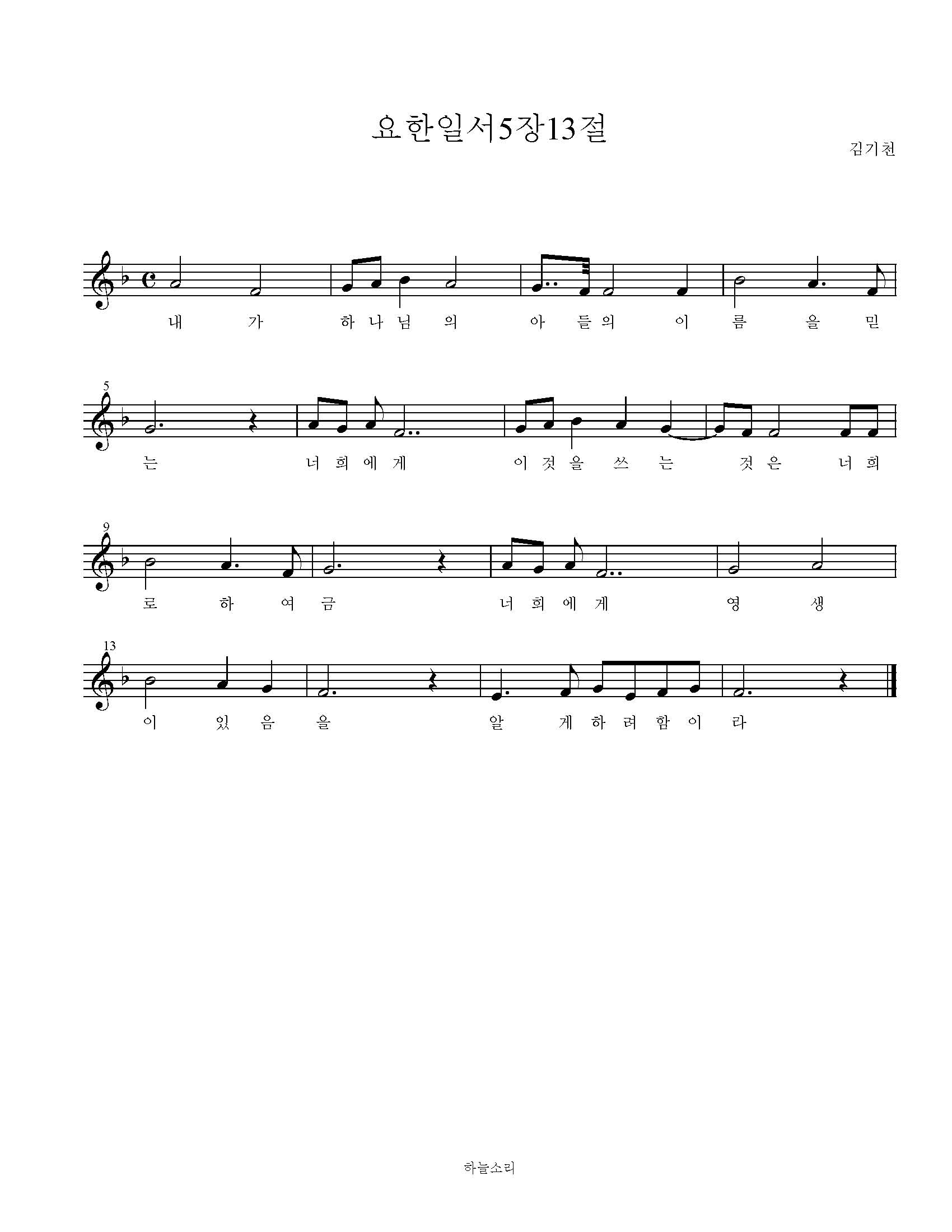 요한일서 5장 13절 묵상음악